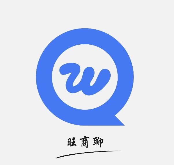 旺商聊